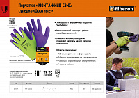 Листовка "Перчатки МОНТАЖНИК СЭНС "